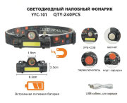 Фонарь налобный аккумуляторный YYC-101 Фонарь налобный аккумуляторный YYC-101