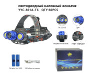 Фонарь налобный аккумуляторный YYC-861A-T6 Фонарь налобный аккумуляторный YYC-861A-T6