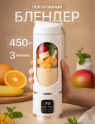 Портативный блендер для смузи и коктейлей Портативный блендер для смузи и коктейлей