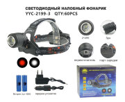 Фонарь налобный аккумуляторный YYC-2199-3 Фонарь налобный аккумуляторный YYC-2199-3