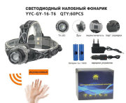 Фонарь налобный аккумуляторный YYC-GY-16-T6 индукционный Фонарь налобный аккумуляторный YYC-GY-16-T6 индукционный