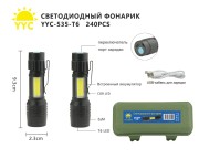 Фонарь светодиодный YYC-535-T6