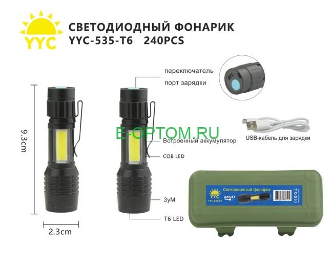 Фонарь светодиодный YYC-535-T6