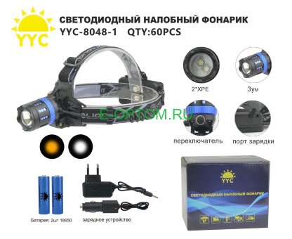 Фонарь налобный аккумуляторный YYC-8048-1