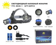 Фонарь налобный аккумуляторный YYC-8048-1 Фонарь налобный аккумуляторный YYC-8048-1