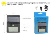 Солнечный зарядный индукционный светильник Солнечный зарядный индукционный светильник