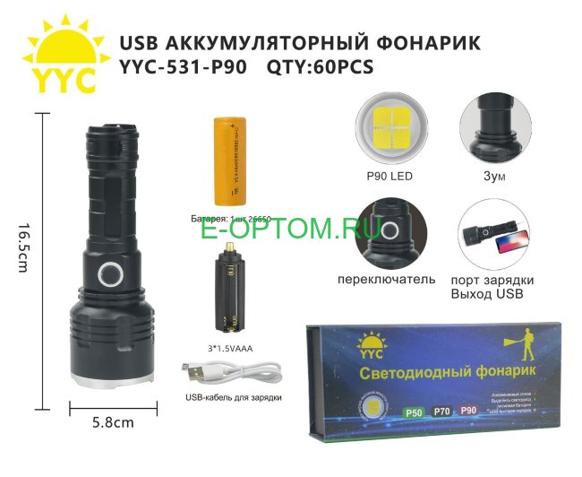 Светодиодный  фонарик YYC-531-P90