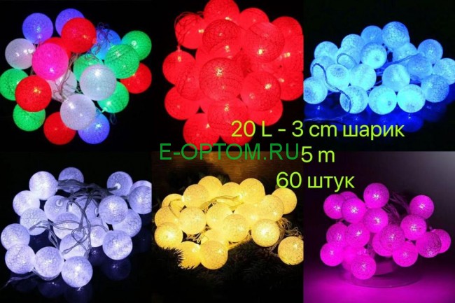 Светодиодная гирлянда шарики