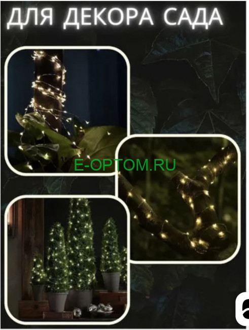 Гирлянда на солнечных батареях "Роса" уличная. Гирлянда на солнечных батареях "Роса" уличная.
